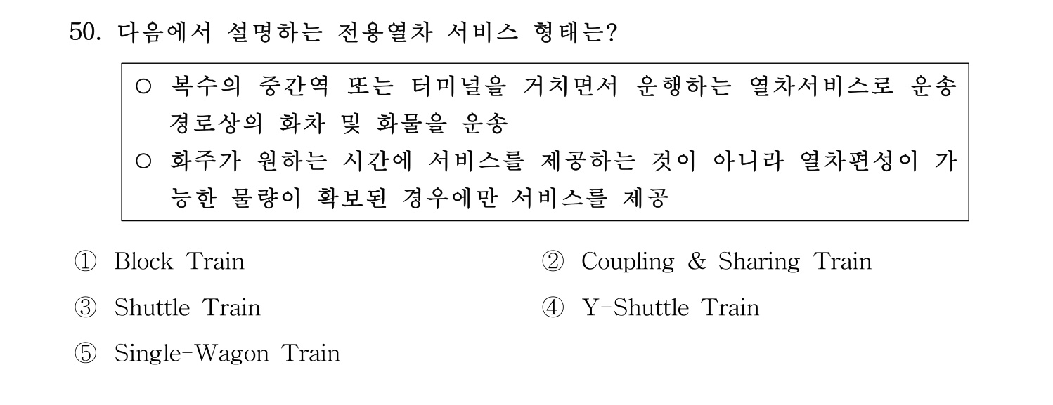 물류관리사_1교시 2024년 39번 기출문제