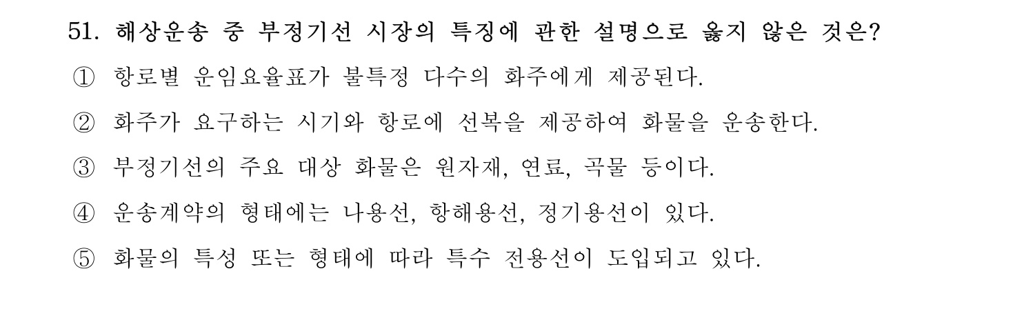 물류관리사_1교시 2024년 40번 기출문제