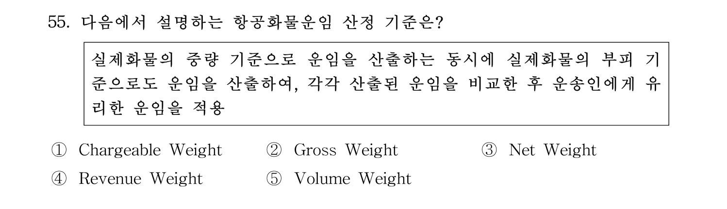 물류관리사_1교시 2024년 44번 기출문제