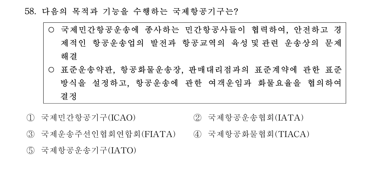 물류관리사_1교시 2024년 47번 기출문제