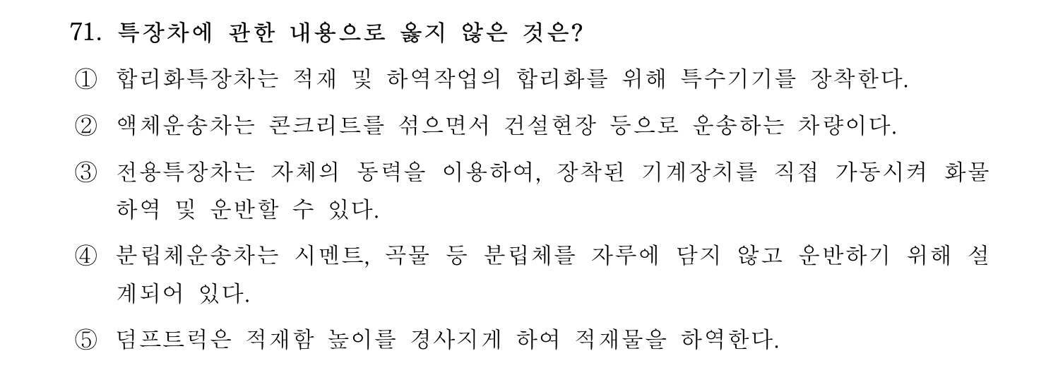 물류관리사_1교시 2024년 60번 기출문제