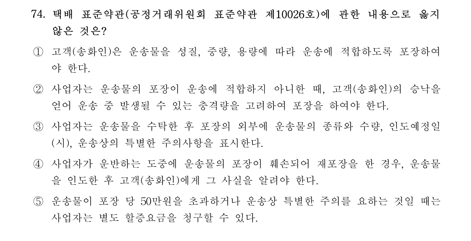 물류관리사_1교시 2024년 63번 기출문제
