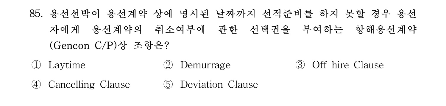 물류관리사_1교시 2024년 74번 기출문제