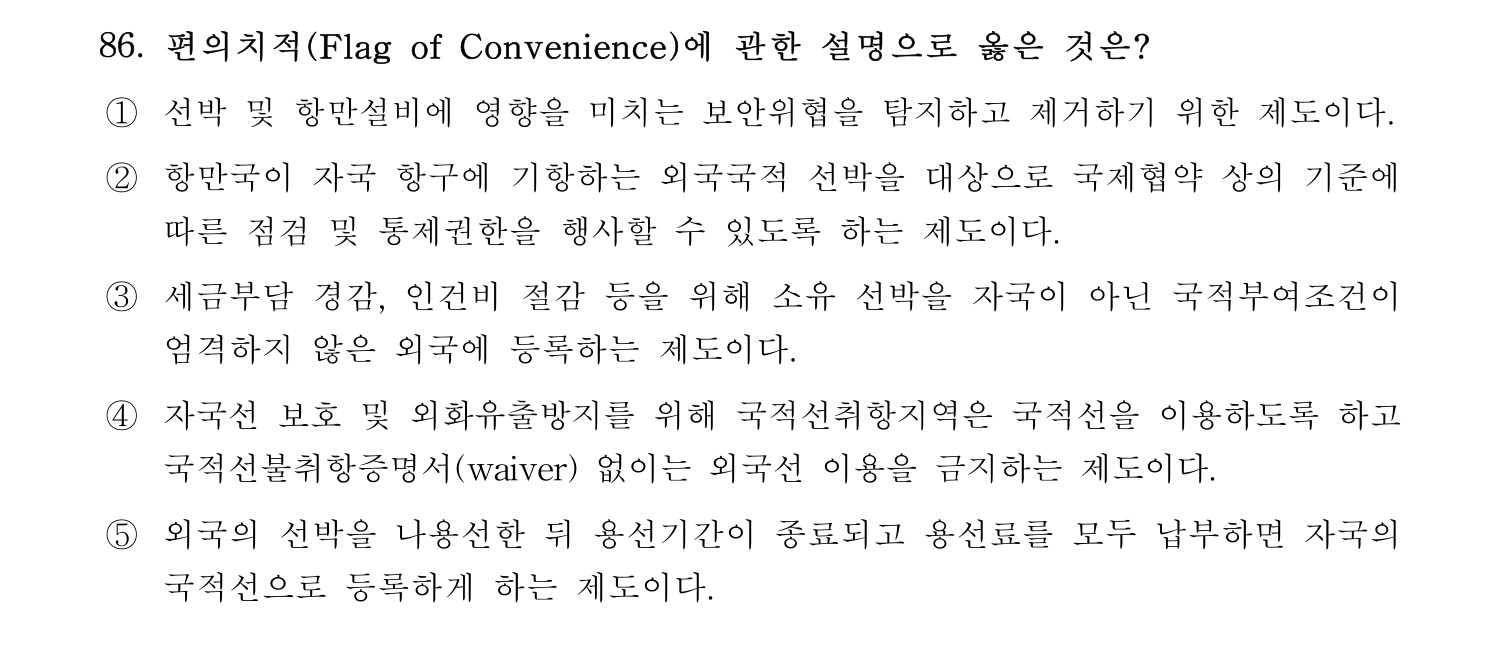 물류관리사_1교시 2024년 75번 기출문제