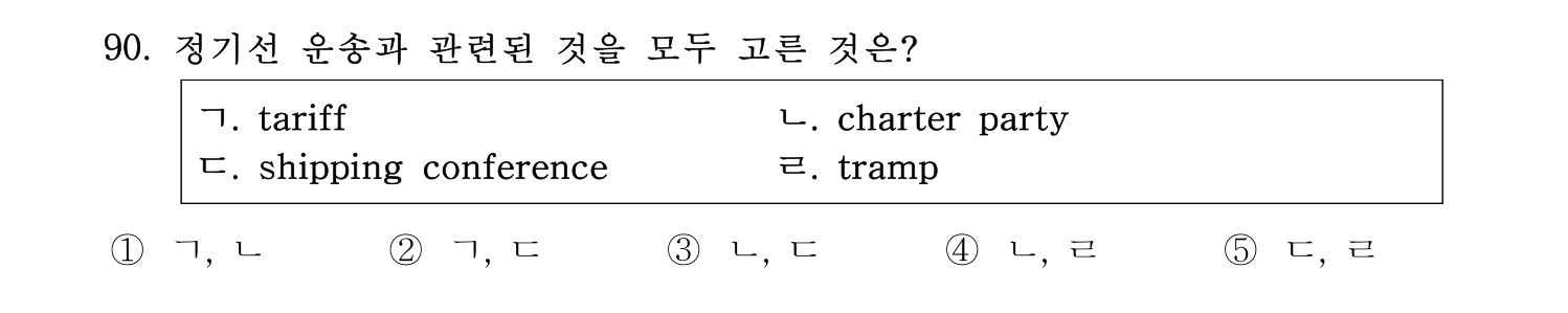 물류관리사_1교시 2024년 79번 기출문제