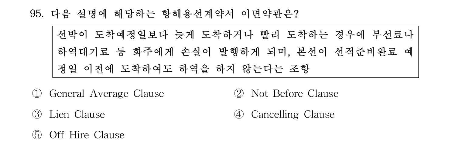 물류관리사_1교시 2024년 84번 기출문제
