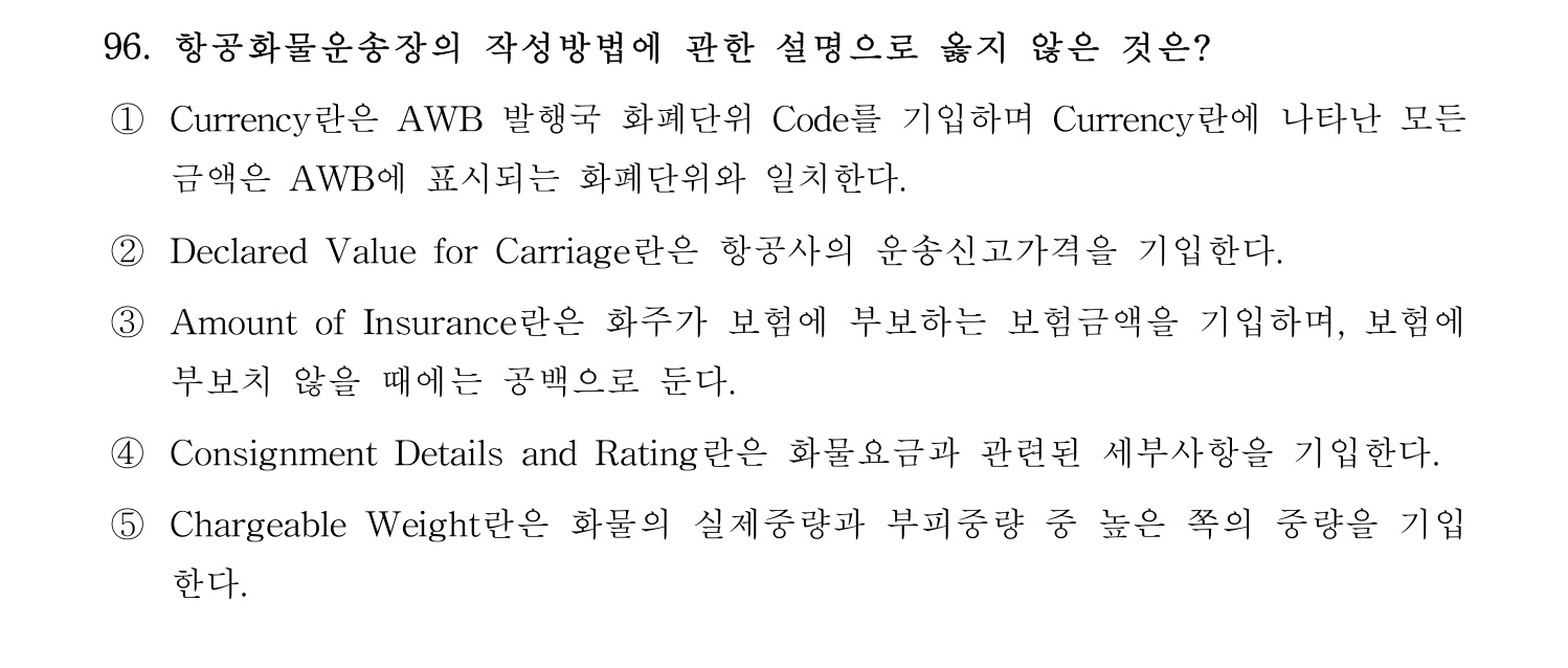 물류관리사_1교시 2024년 85번 기출문제