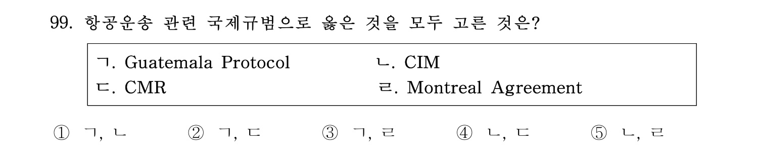 물류관리사_1교시 2024년 88번 기출문제