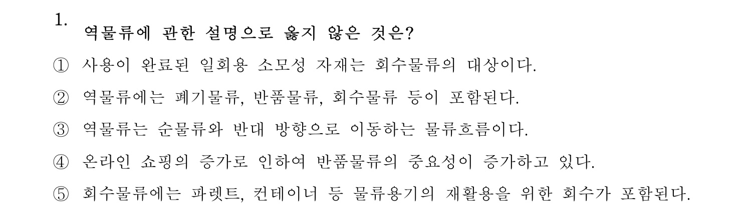 물류관리사_1교시 2025년 1번 기출문제
