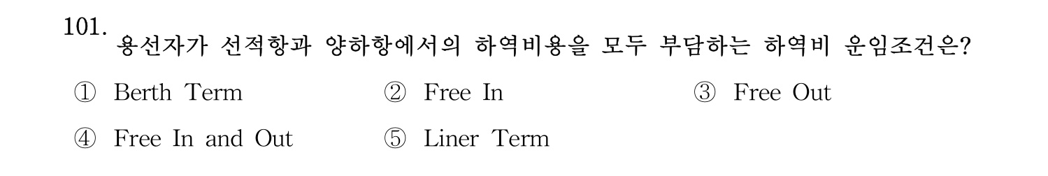 물류관리사_1교시 2025년 101번 기출문제