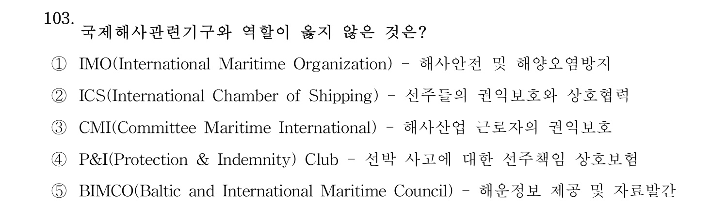 물류관리사_1교시 2025년 103번 기출문제