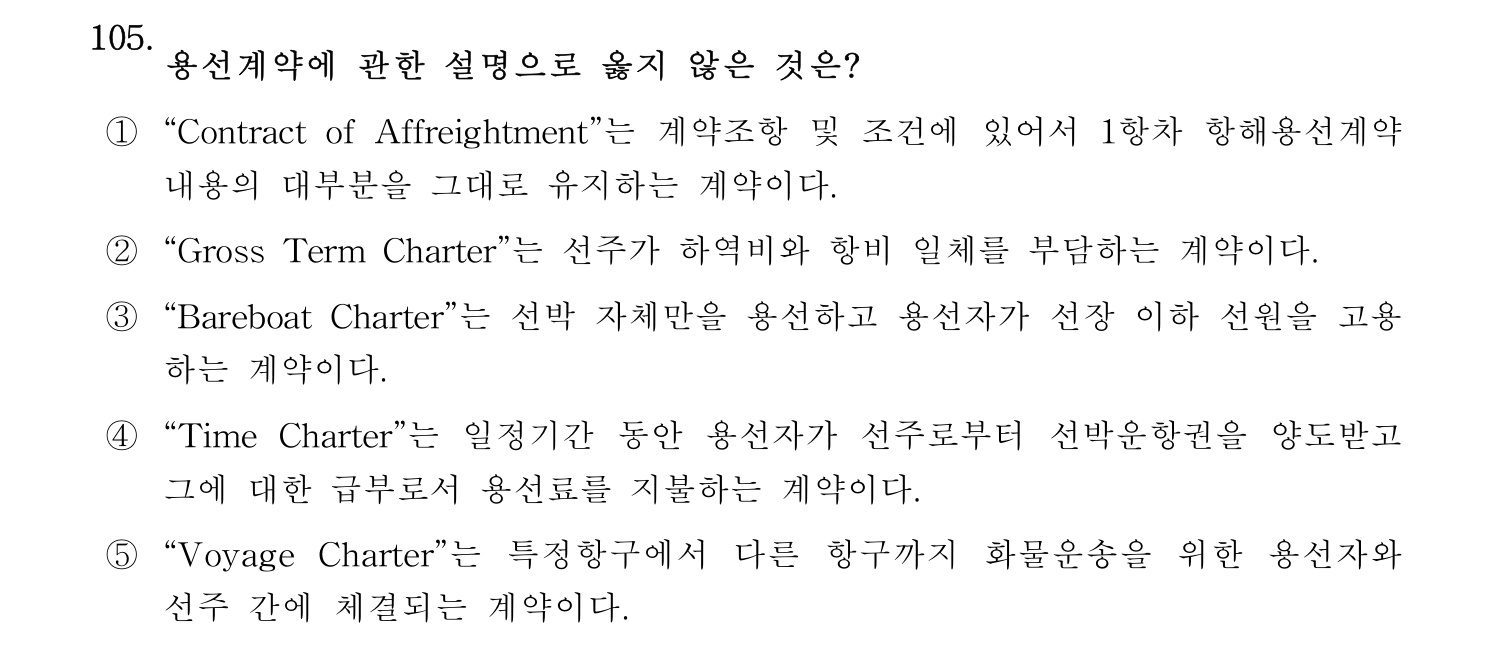 물류관리사_1교시 2025년 105번 기출문제