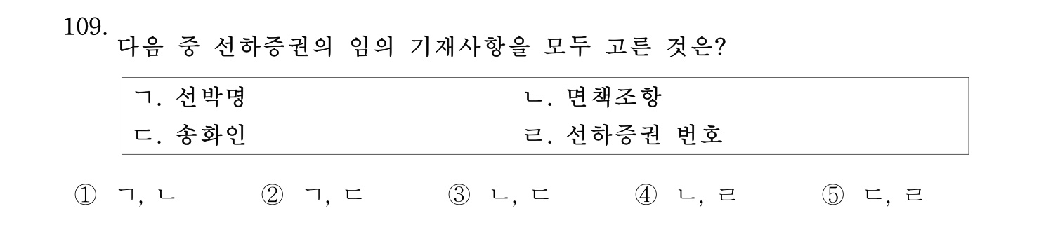 물류관리사_1교시 2025년 109번 기출문제