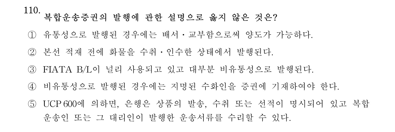 물류관리사_1교시 2025년 110번 기출문제
