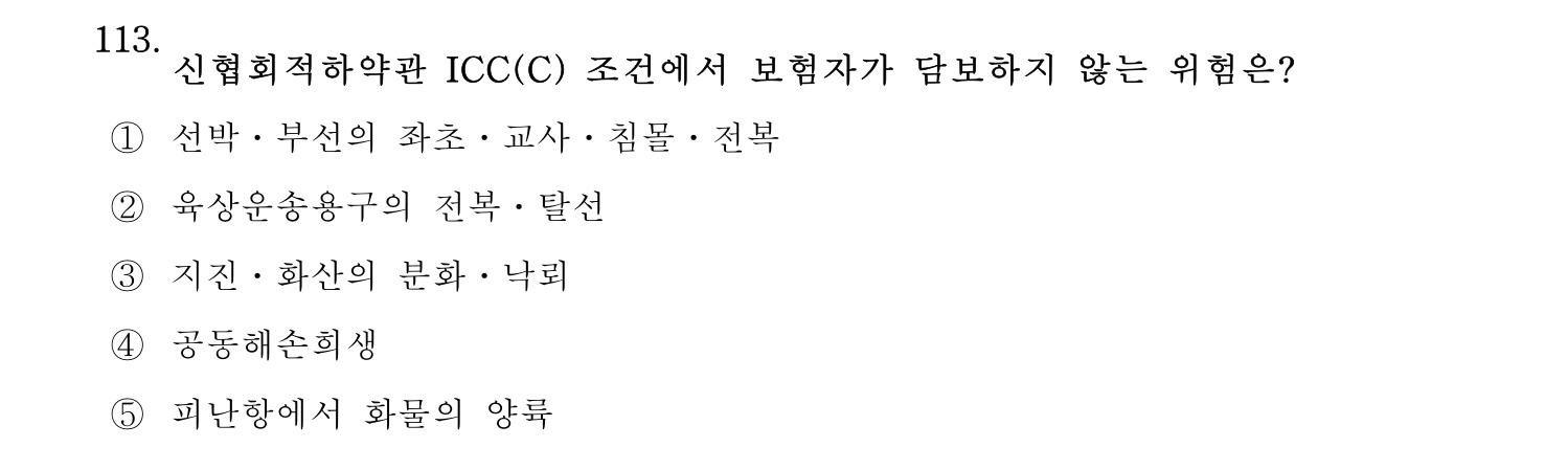 물류관리사_1교시 2025년 113번 기출문제