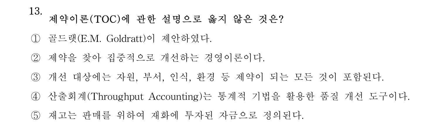 물류관리사_1교시 2025년 13번 기출문제