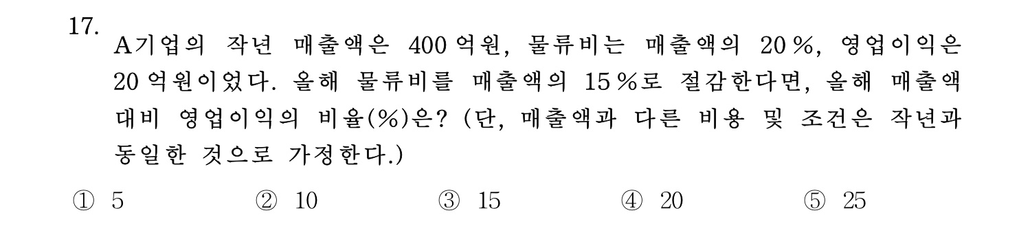 물류관리사_1교시 2025년 17번 기출문제