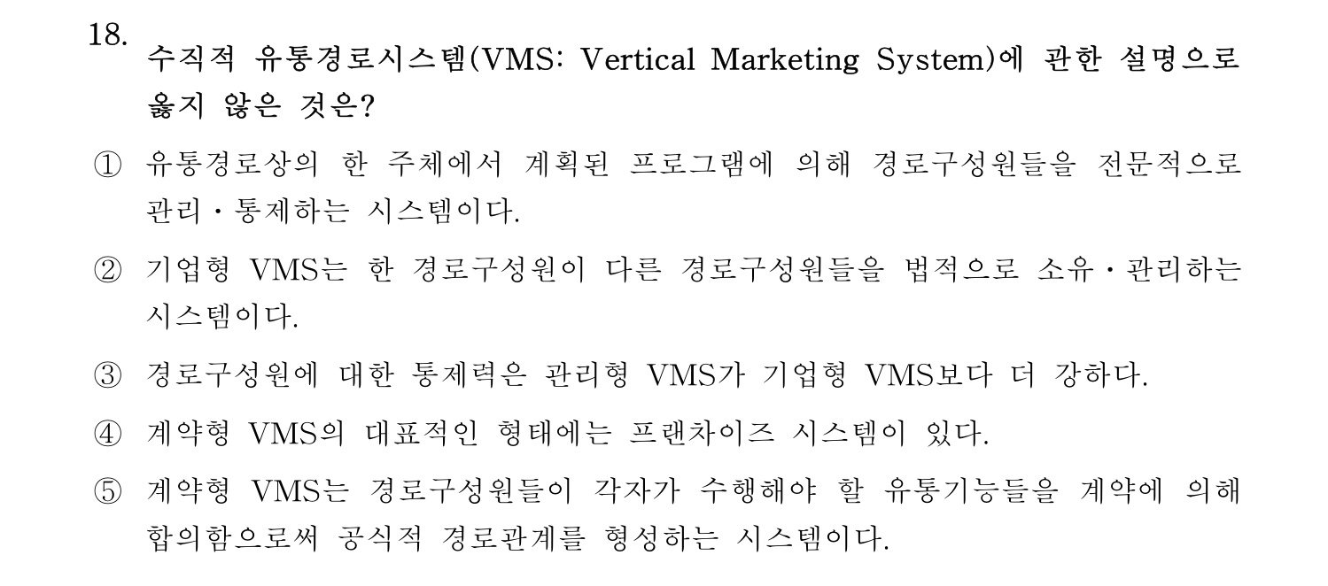 물류관리사_1교시 2025년 18번 기출문제