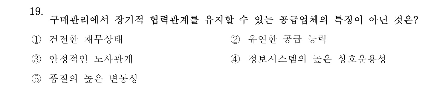 물류관리사_1교시 2025년 19번 기출문제