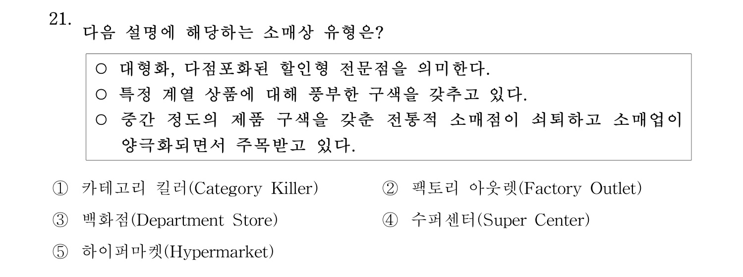 물류관리사_1교시 2025년 21번 기출문제