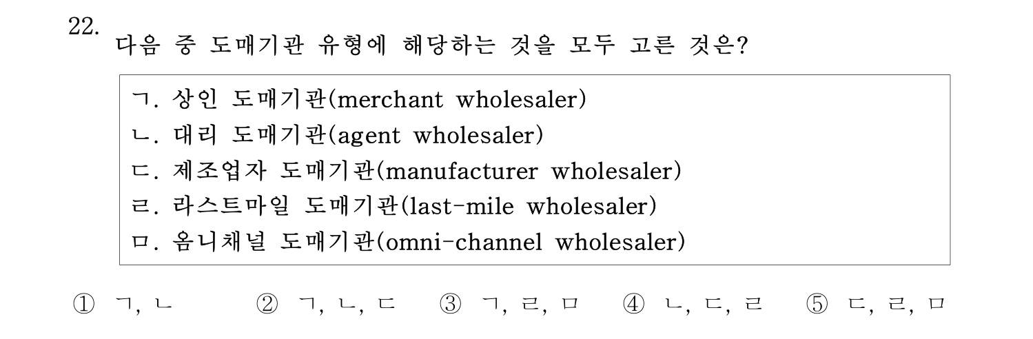 물류관리사_1교시 2025년 22번 기출문제