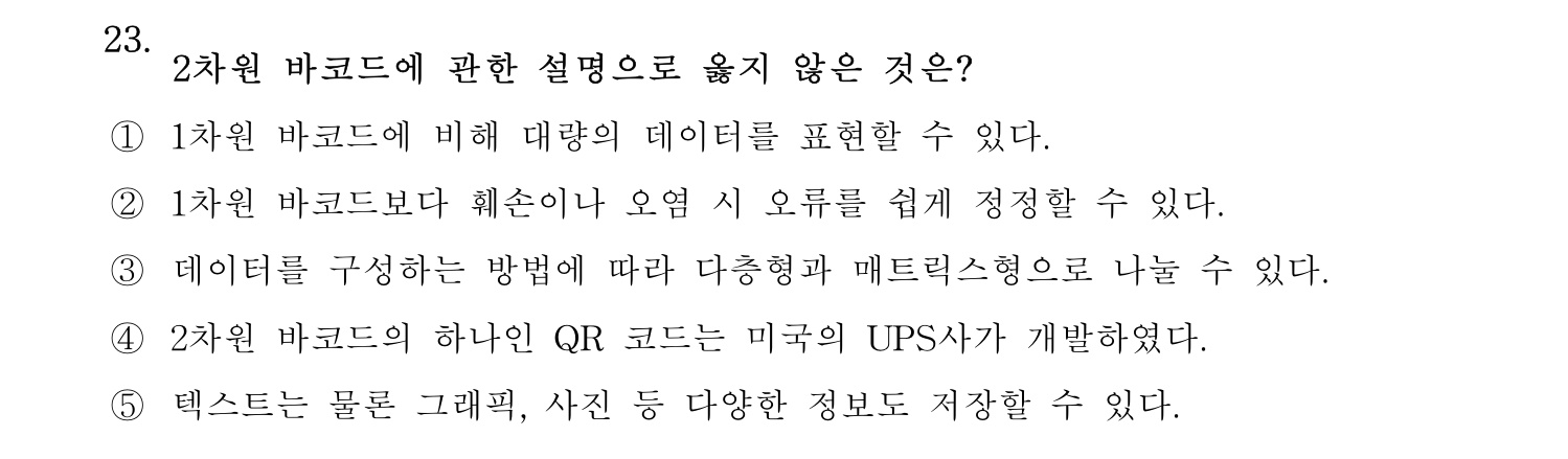 물류관리사_1교시 2025년 23번 기출문제