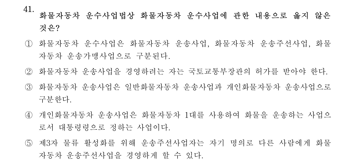 물류관리사_1교시 2025년 41번 기출문제