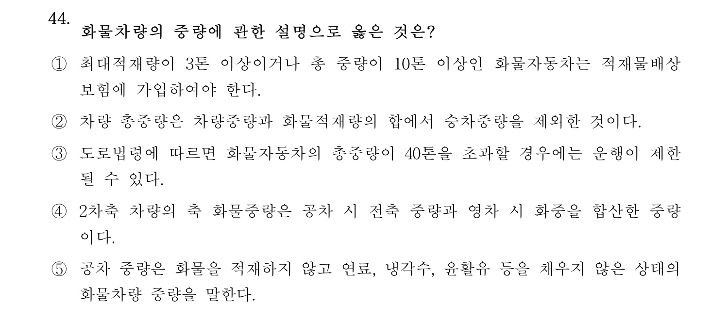 물류관리사_1교시 2025년 44번 기출문제