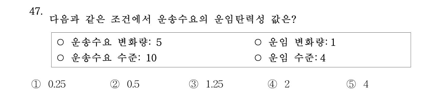 물류관리사_1교시 2025년 47번 기출문제