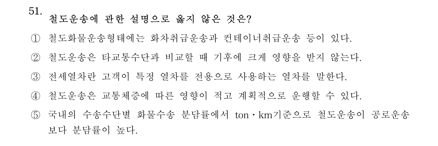 물류관리사_1교시 2025년 51번 기출문제