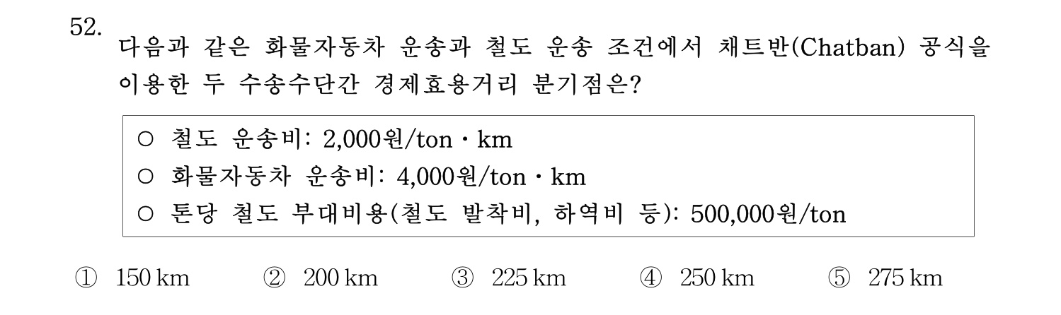 물류관리사_1교시 2025년 52번 기출문제