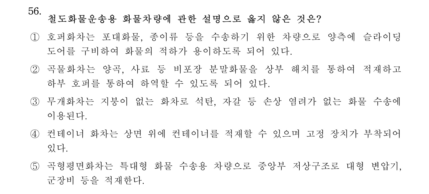물류관리사_1교시 2025년 56번 기출문제
