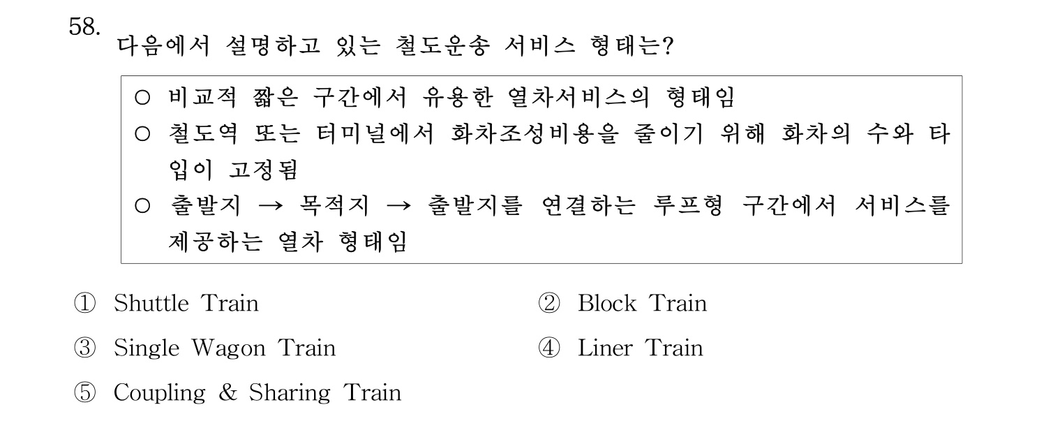 물류관리사_1교시 2025년 58번 기출문제