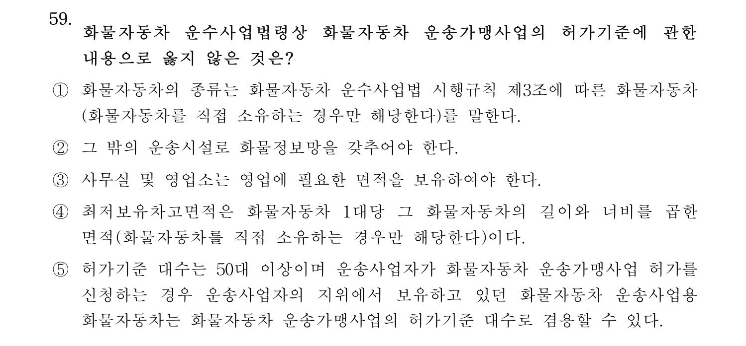 물류관리사_1교시 2025년 59번 기출문제