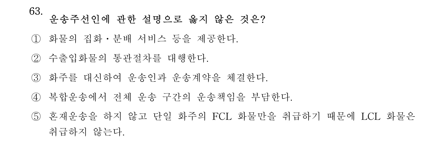 물류관리사_1교시 2025년 63번 기출문제