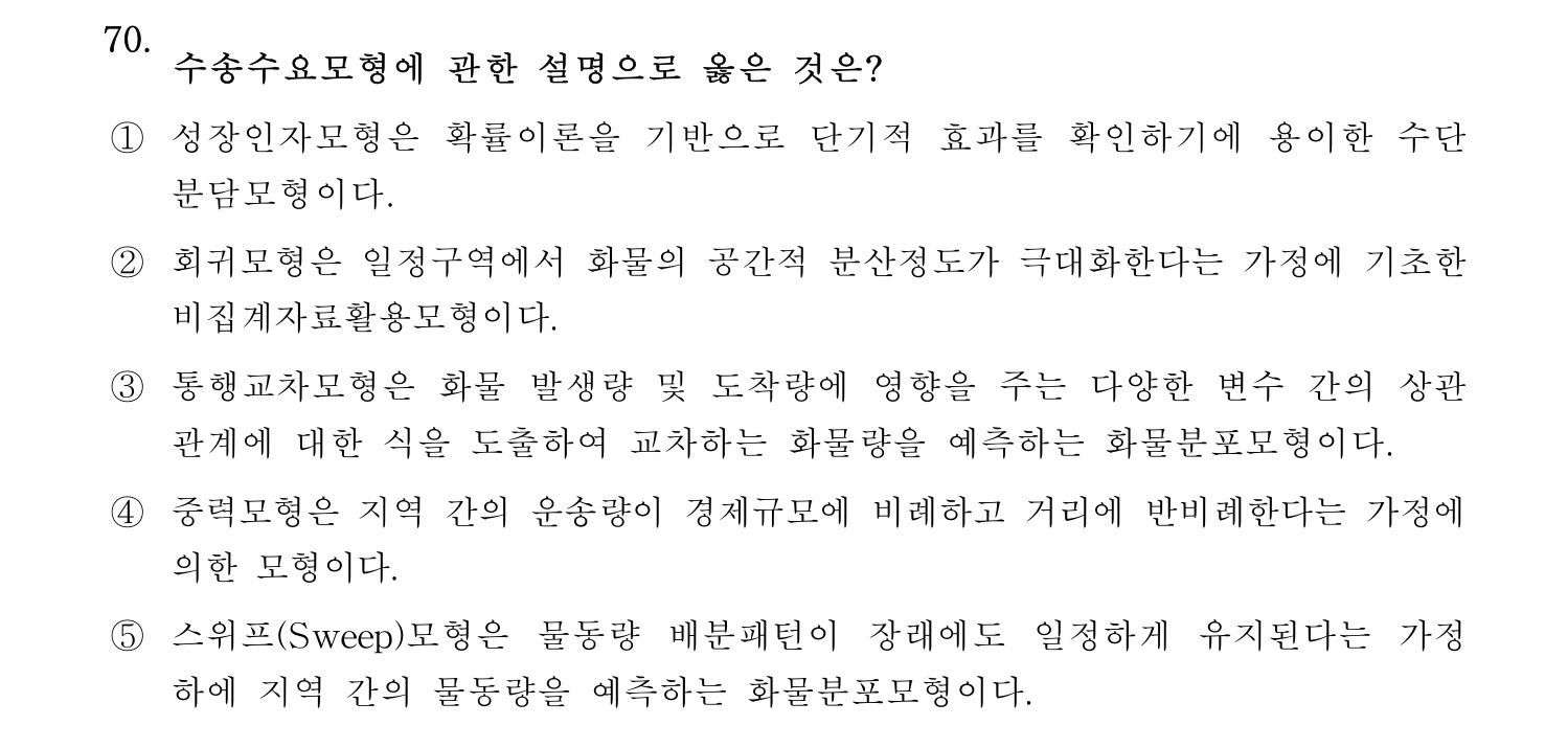물류관리사_1교시 2025년 70번 기출문제