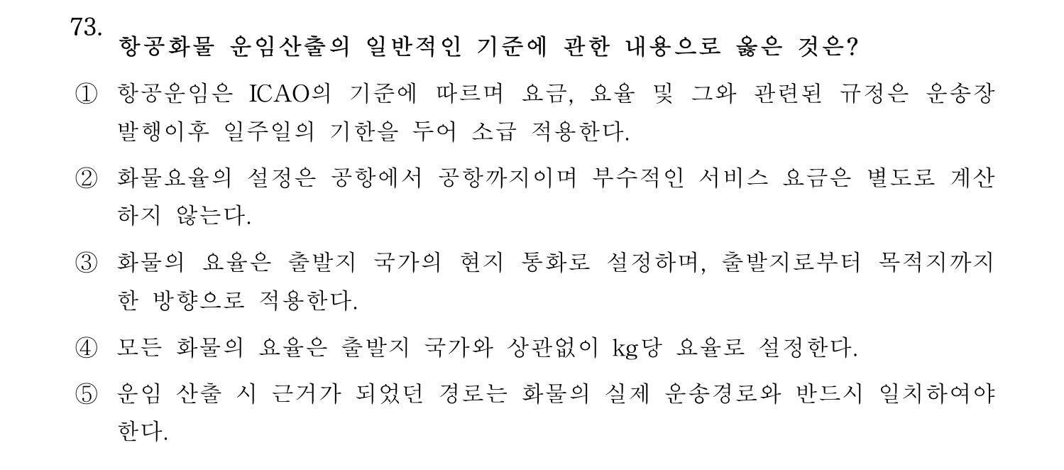 물류관리사_1교시 2025년 73번 기출문제
