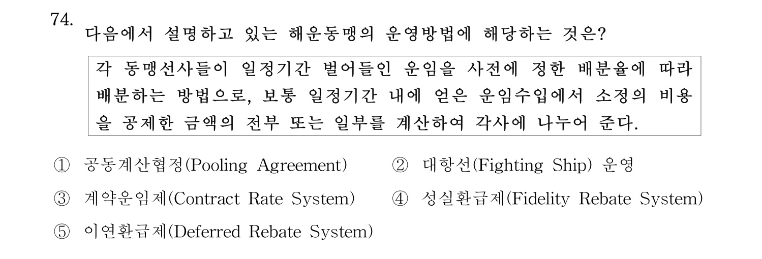 물류관리사_1교시 2025년 74번 기출문제