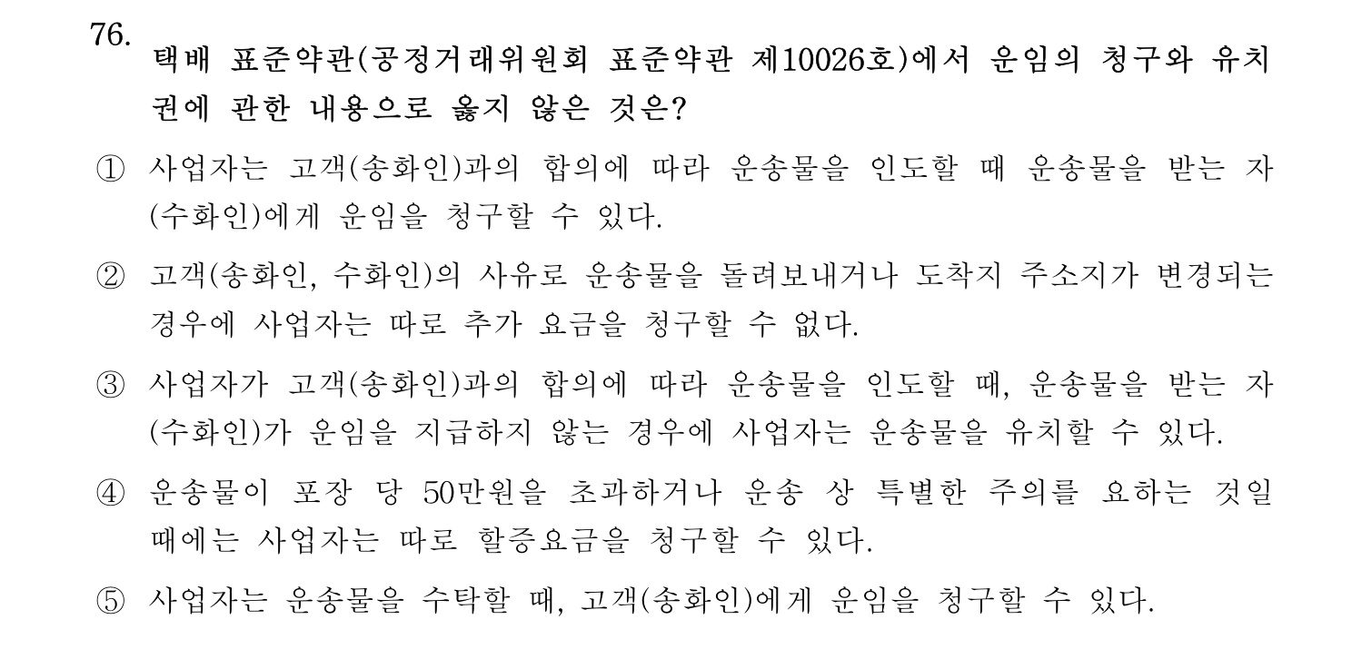 물류관리사_1교시 2025년 76번 기출문제