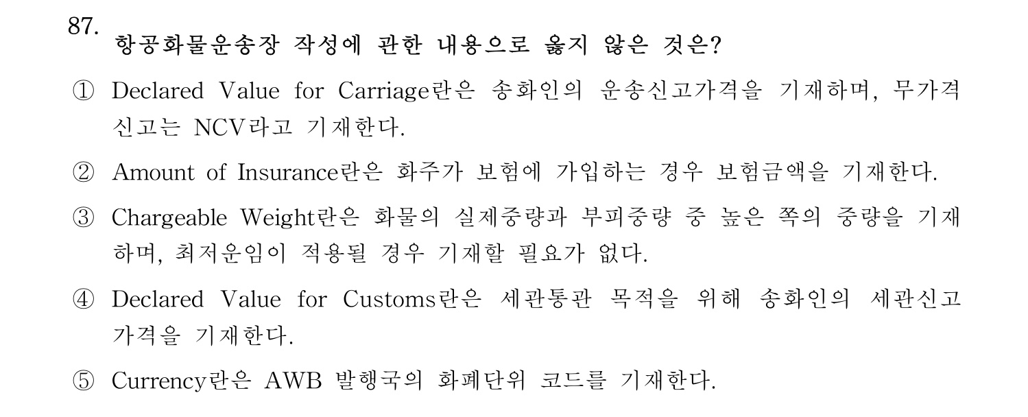 물류관리사_1교시 2025년 87번 기출문제