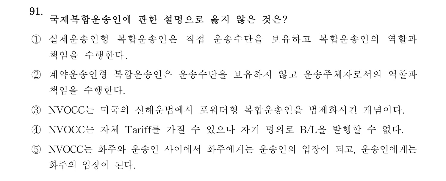 물류관리사_1교시 2025년 91번 기출문제