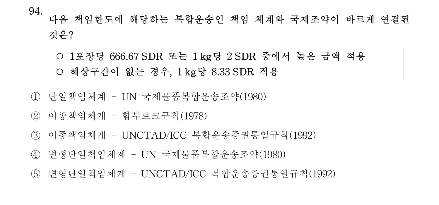 물류관리사_1교시 2025년 94번 기출문제