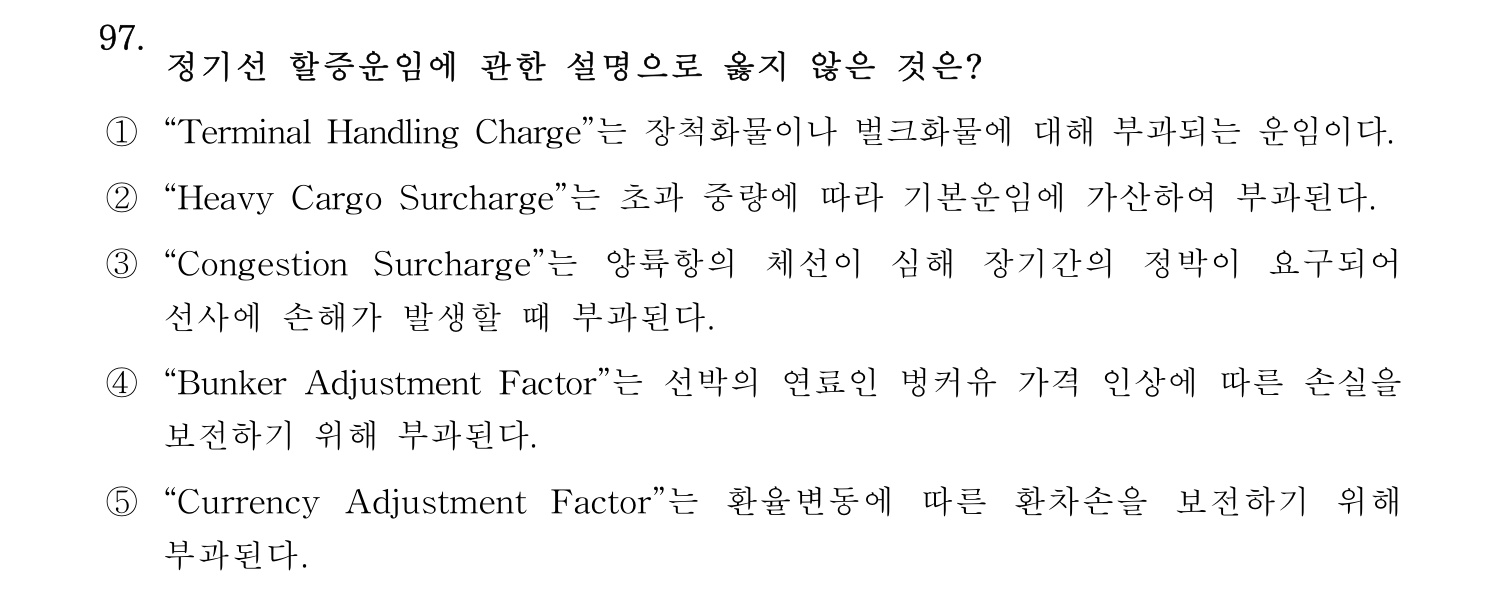 물류관리사_1교시 2025년 97번 기출문제