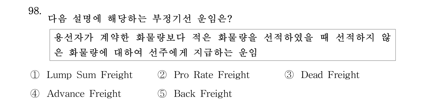물류관리사_1교시 2025년 98번 기출문제