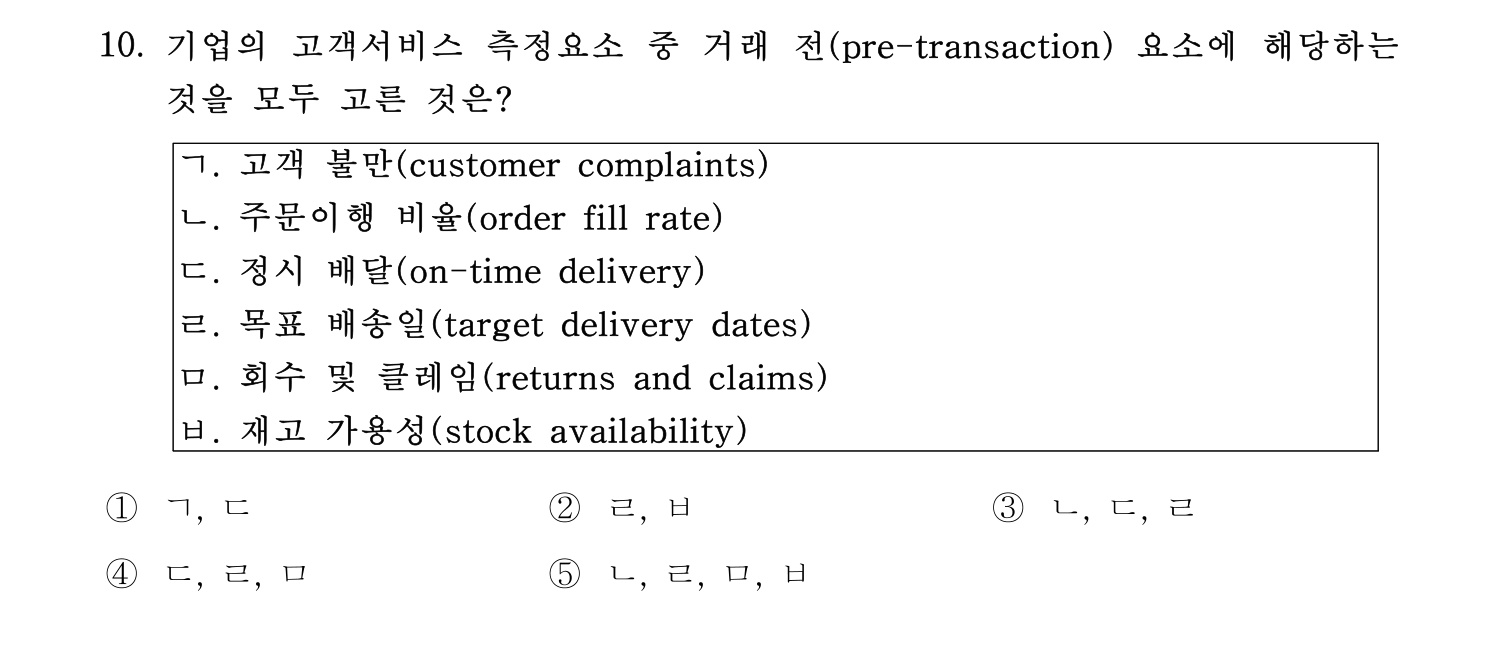 물류관리사_1교시 2019년 10번 기출문제