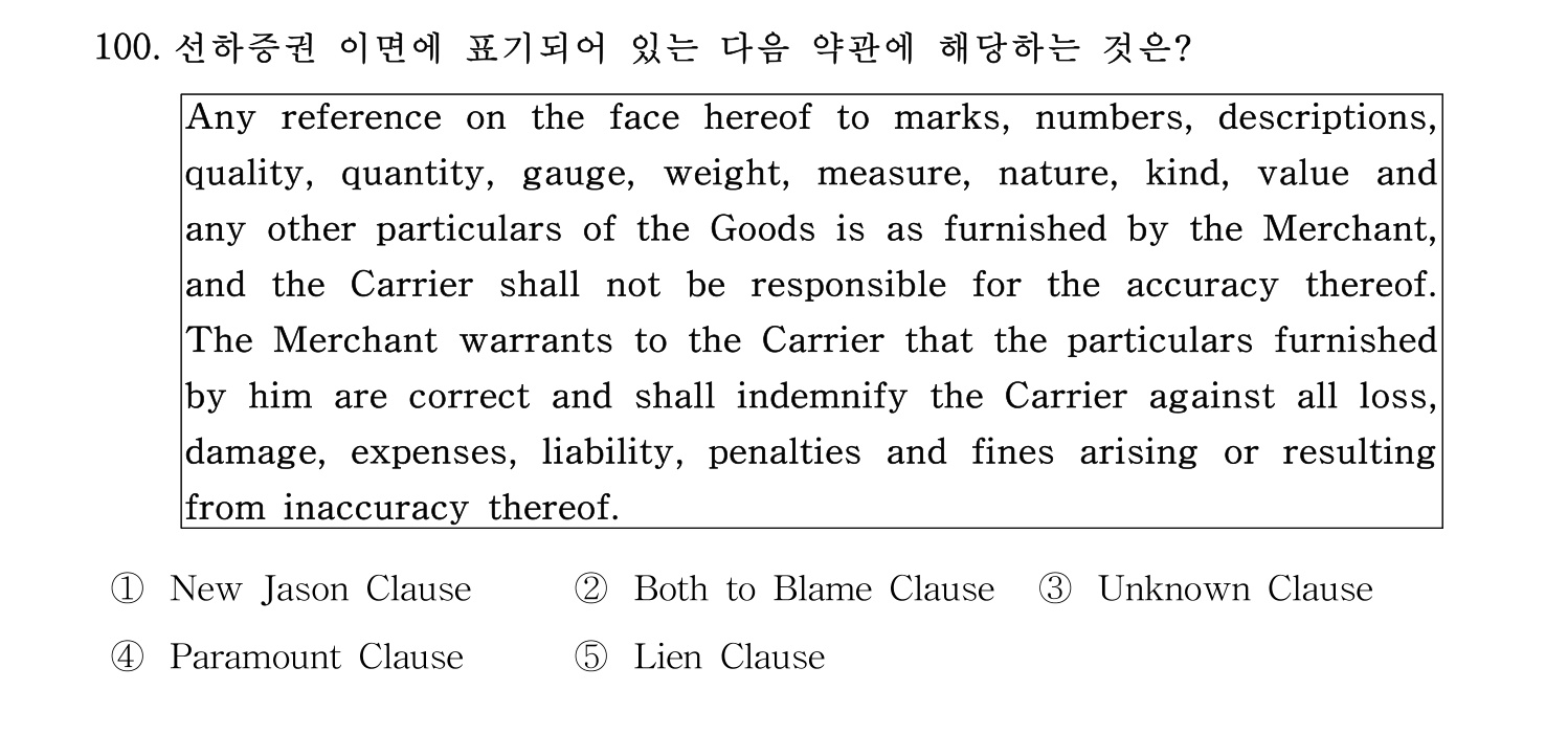 물류관리사_1교시 2019년 100번 기출문제