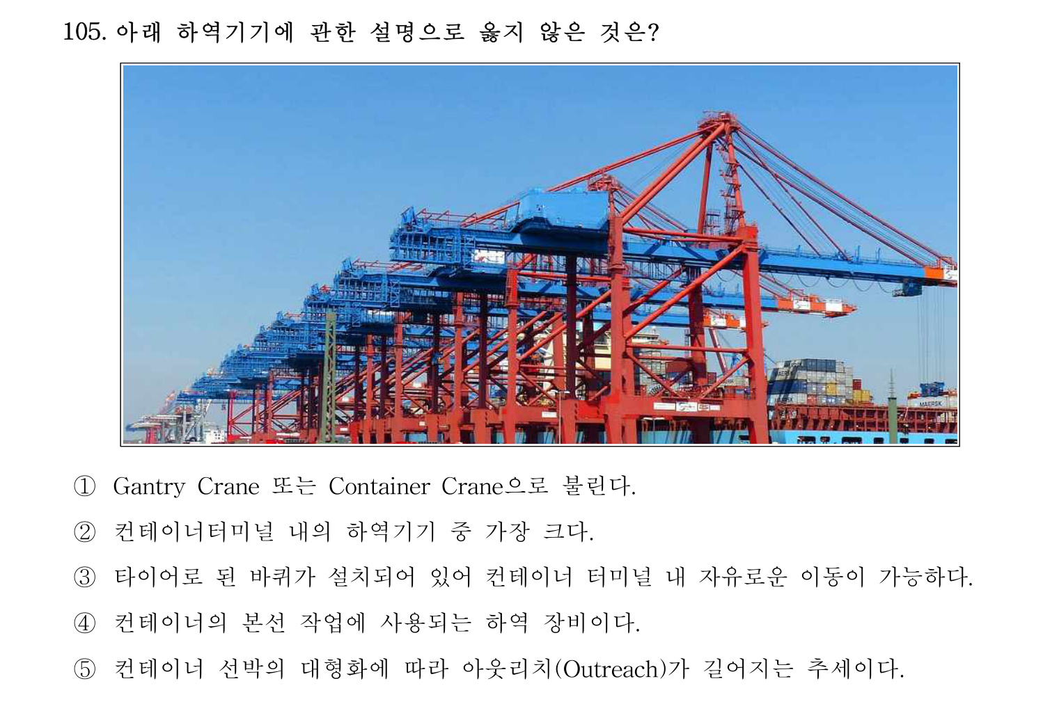 물류관리사_1교시 2019년 105번 기출문제