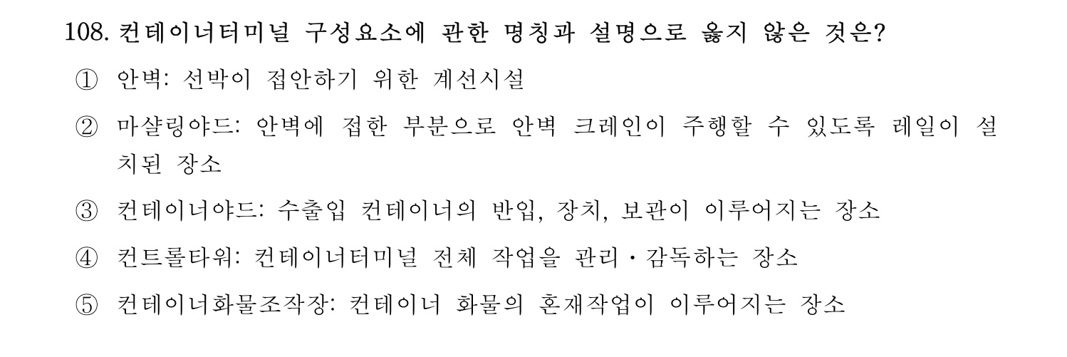 물류관리사_1교시 2019년 108번 기출문제
