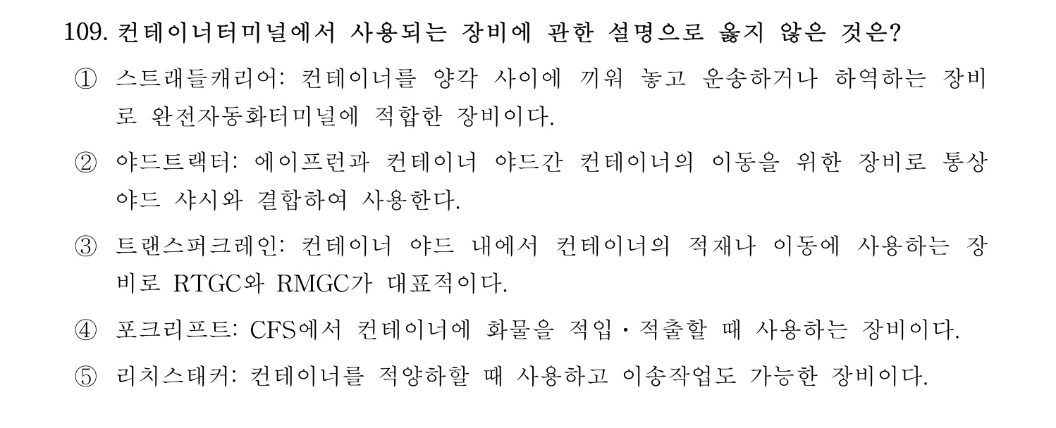 물류관리사_1교시 2019년 109번 기출문제