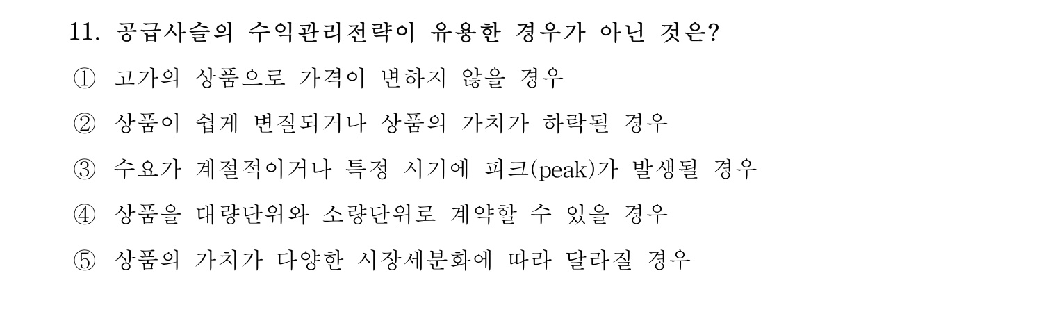 물류관리사_1교시 2019년 11번 기출문제